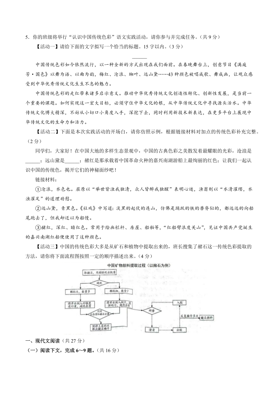 2023年河南省许昌市中考一模语文试卷（含答案）_第2页