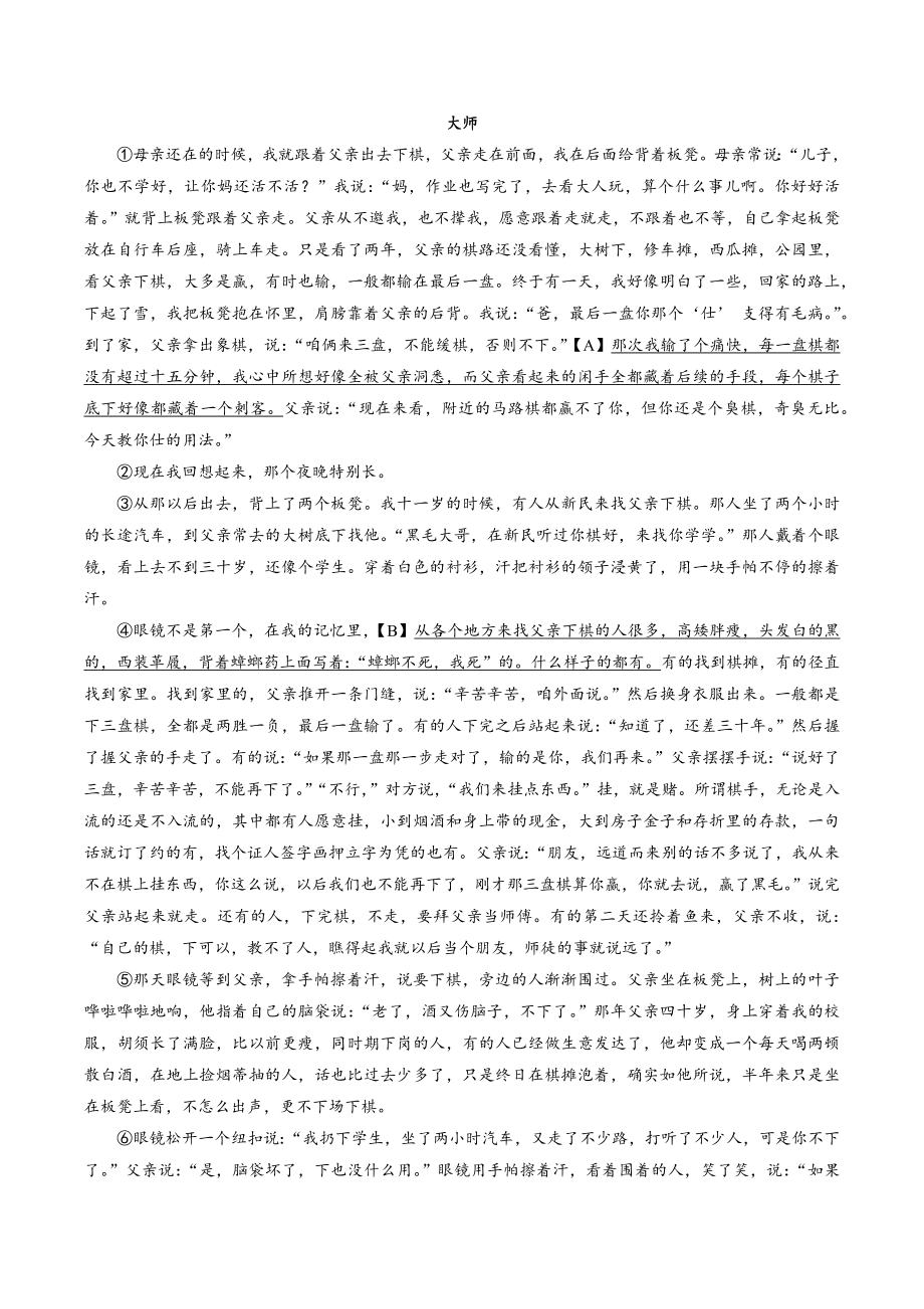 2023年河南省许昌市中考一模语文试卷（含答案）_第3页