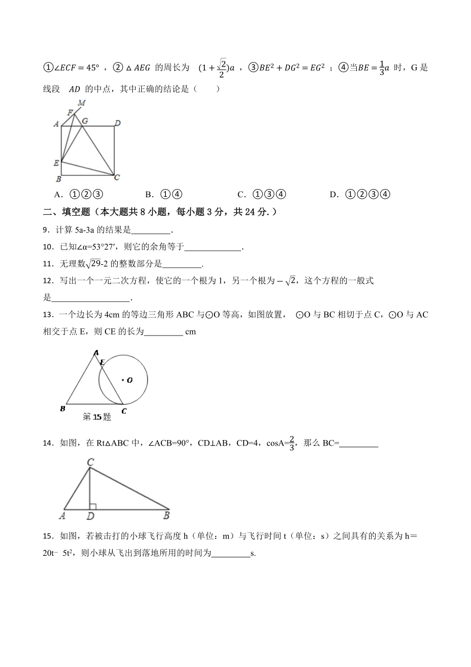2023江苏连云港市中考数学模拟试卷（一）含答案_第2页