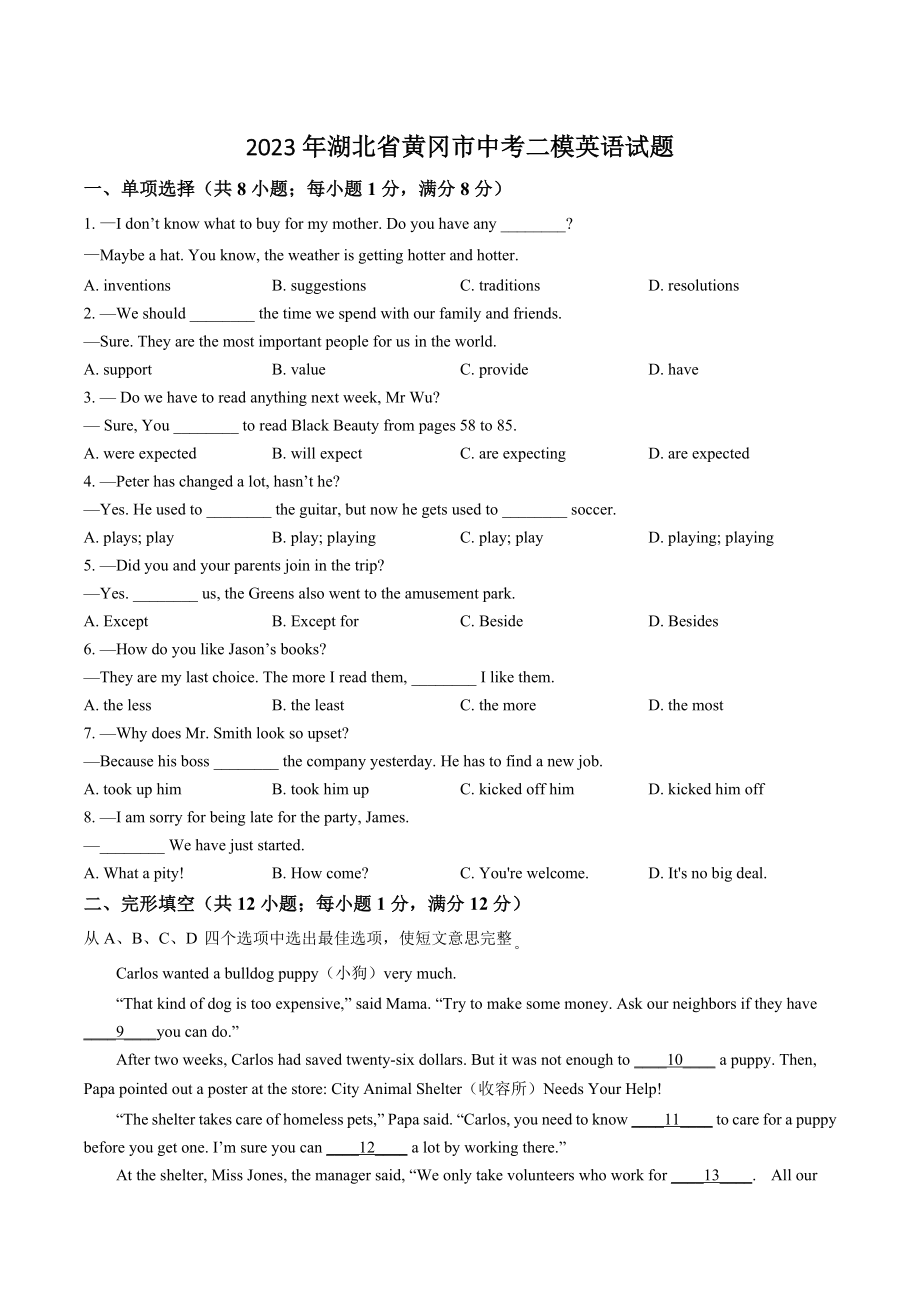 2023年湖北省黄冈市中考二模英语试卷（含答案解析）_第1页