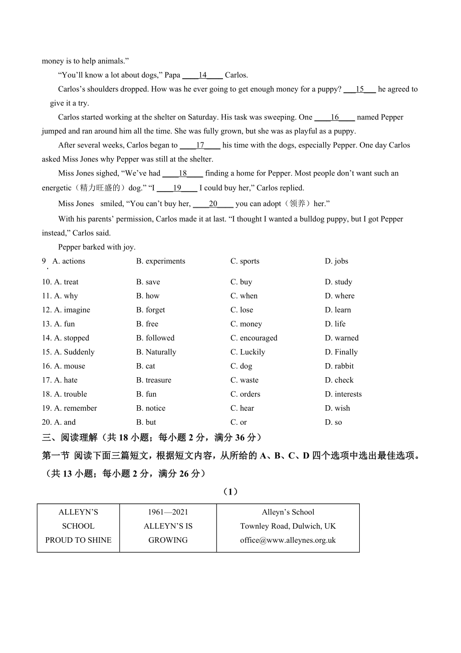 2023年湖北省黄冈市中考二模英语试卷（含答案解析）_第2页