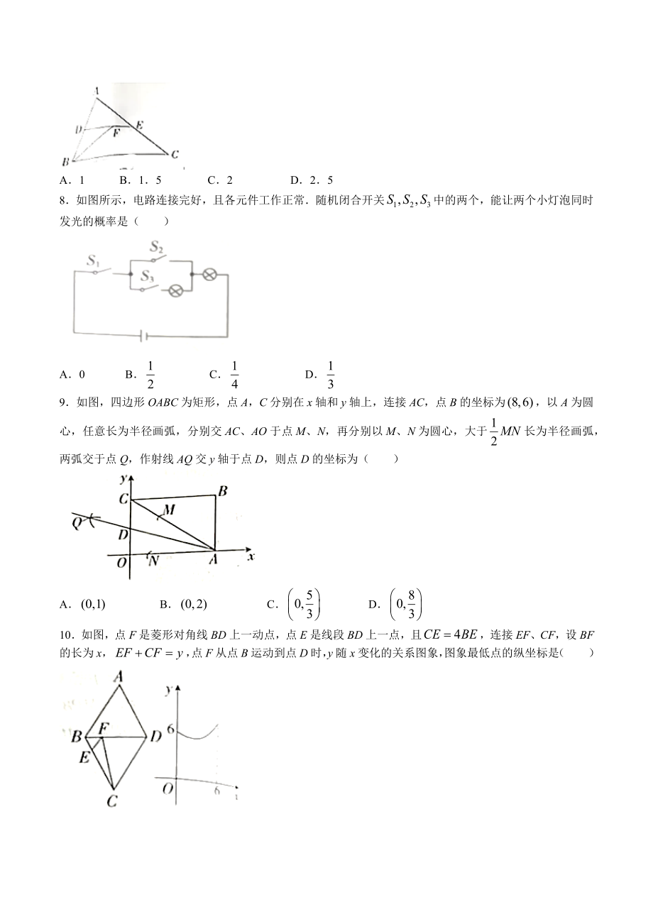 2023年河南省商丘市中考一模数学试卷（含答案）_第2页