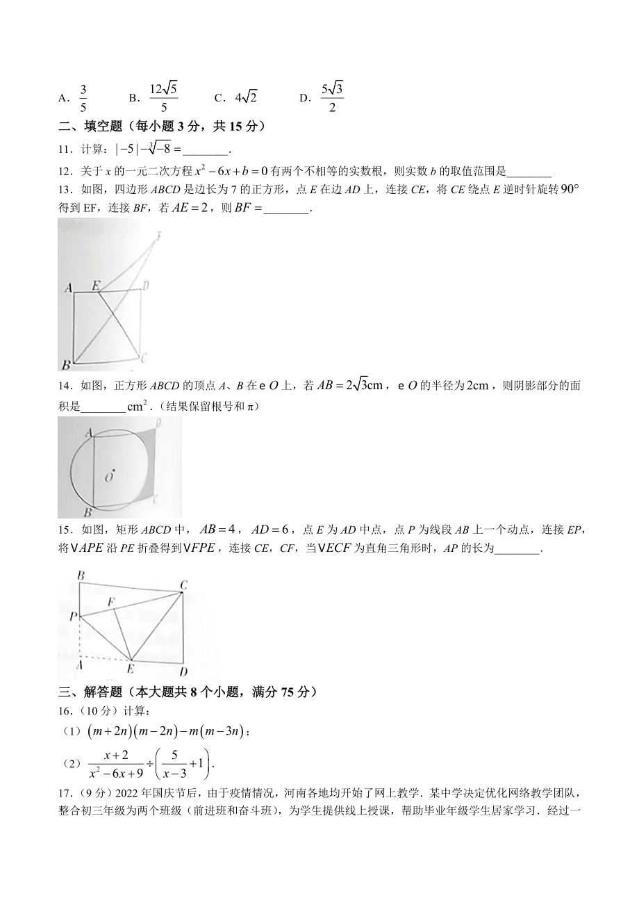 2023年河南省商丘市中考一模数学试卷（含答案）_第3页