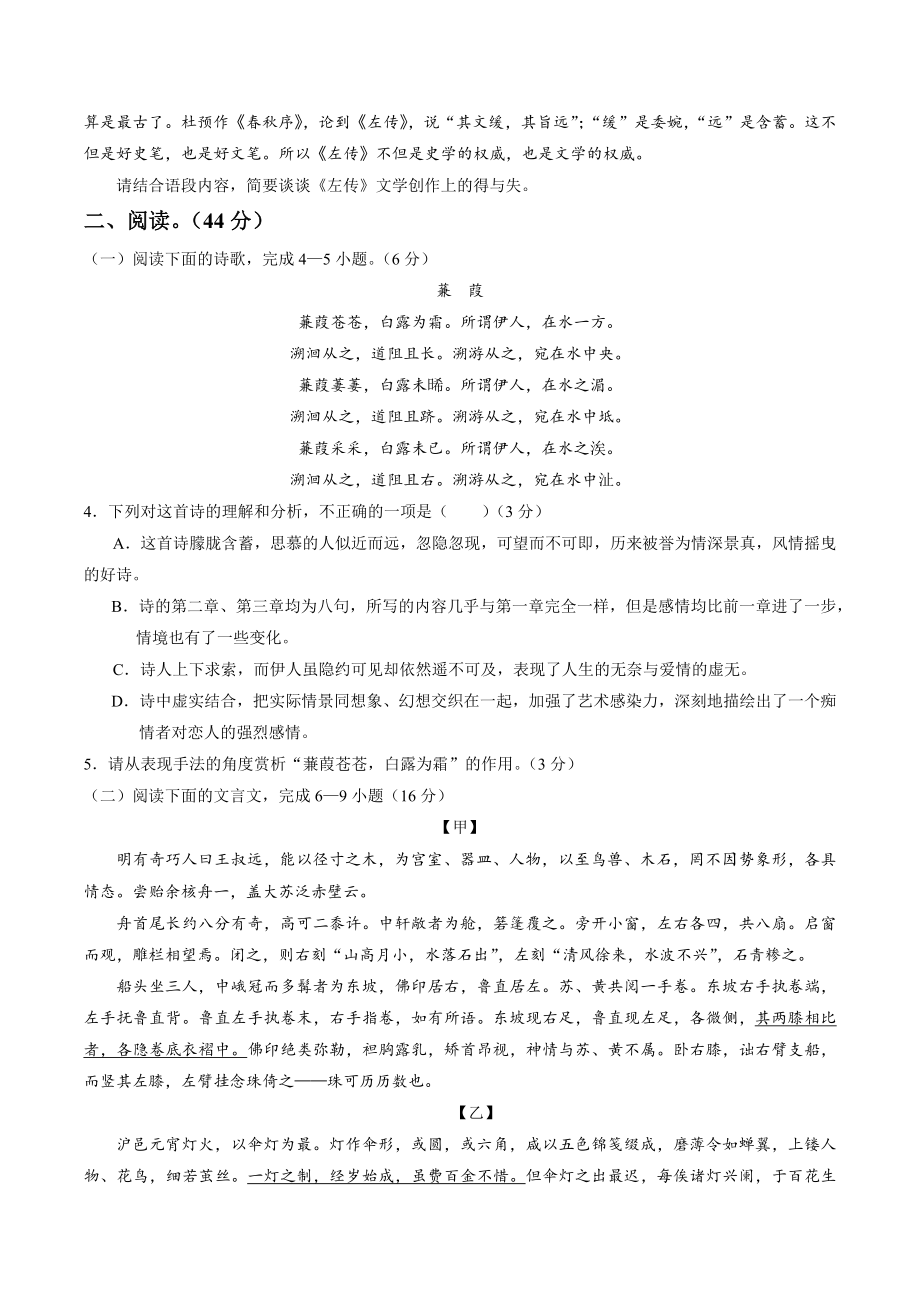 福建省福州市九校联考2022-2023学年八年级下期中语文试卷（含答案）_第2页