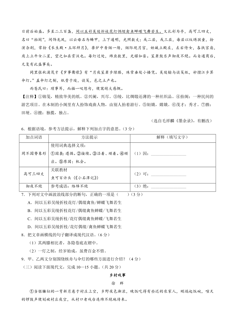 福建省福州市九校联考2022-2023学年八年级下期中语文试卷（含答案）_第3页