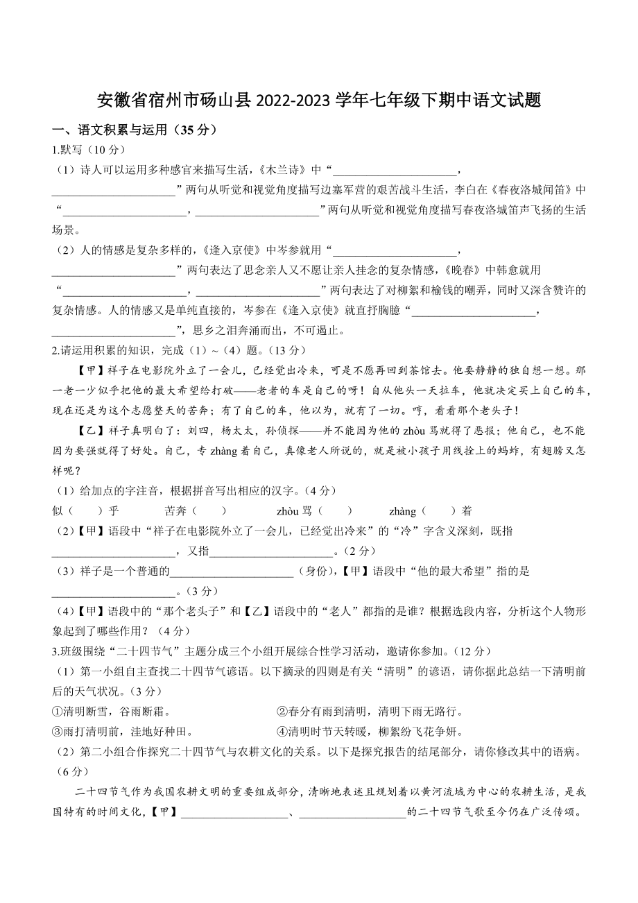 安徽省宿州市砀山县2022-2023学年七年级下期中语文试卷（含答案）_第1页