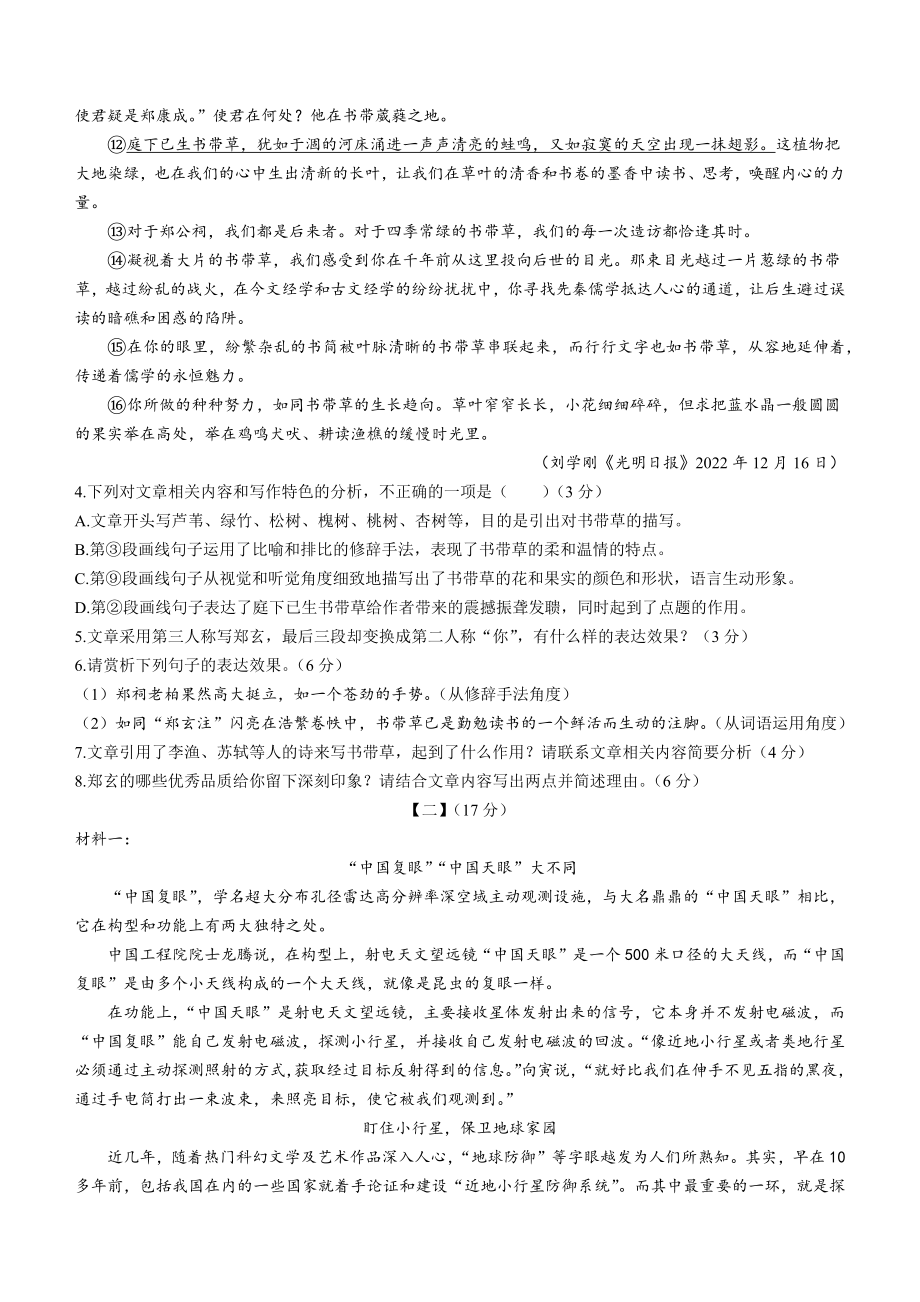 安徽省宿州市砀山县2022-2023学年七年级下期中语文试卷（含答案）_第3页