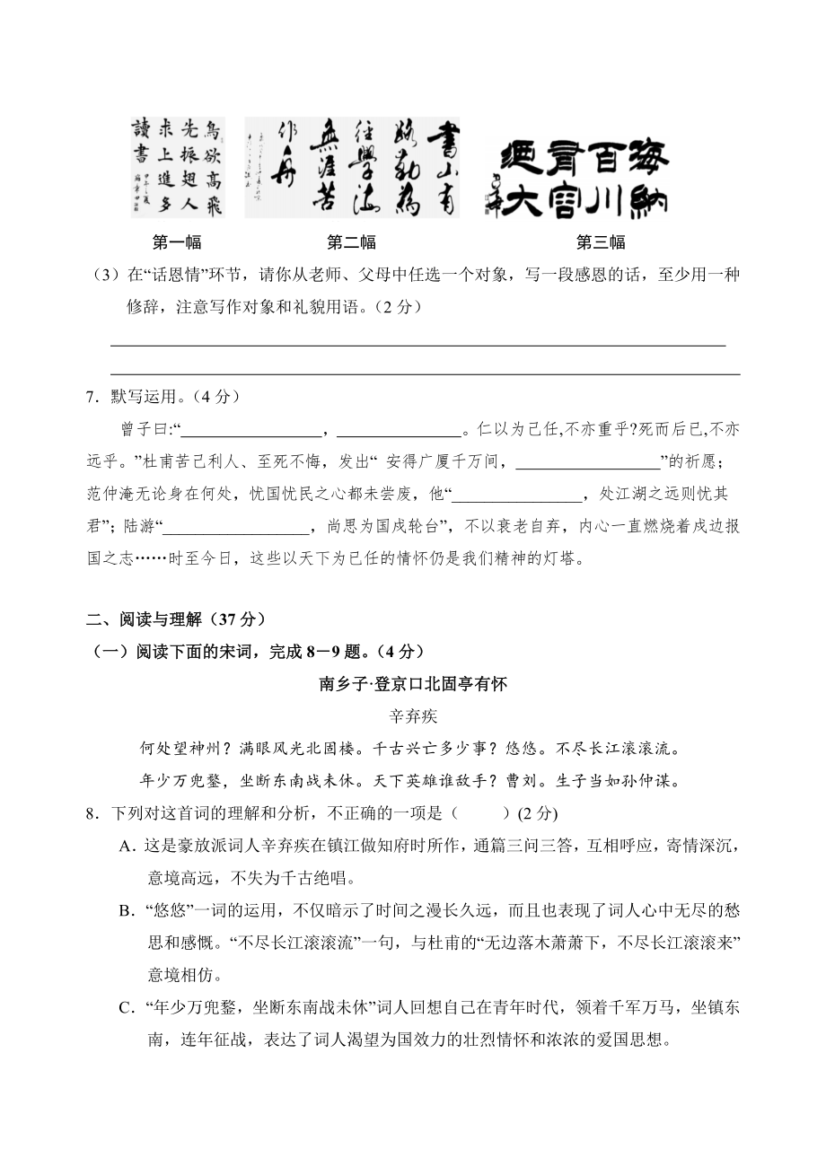 2023年湖南省张家界市永定区中考一模语文试卷（含答案）_第3页