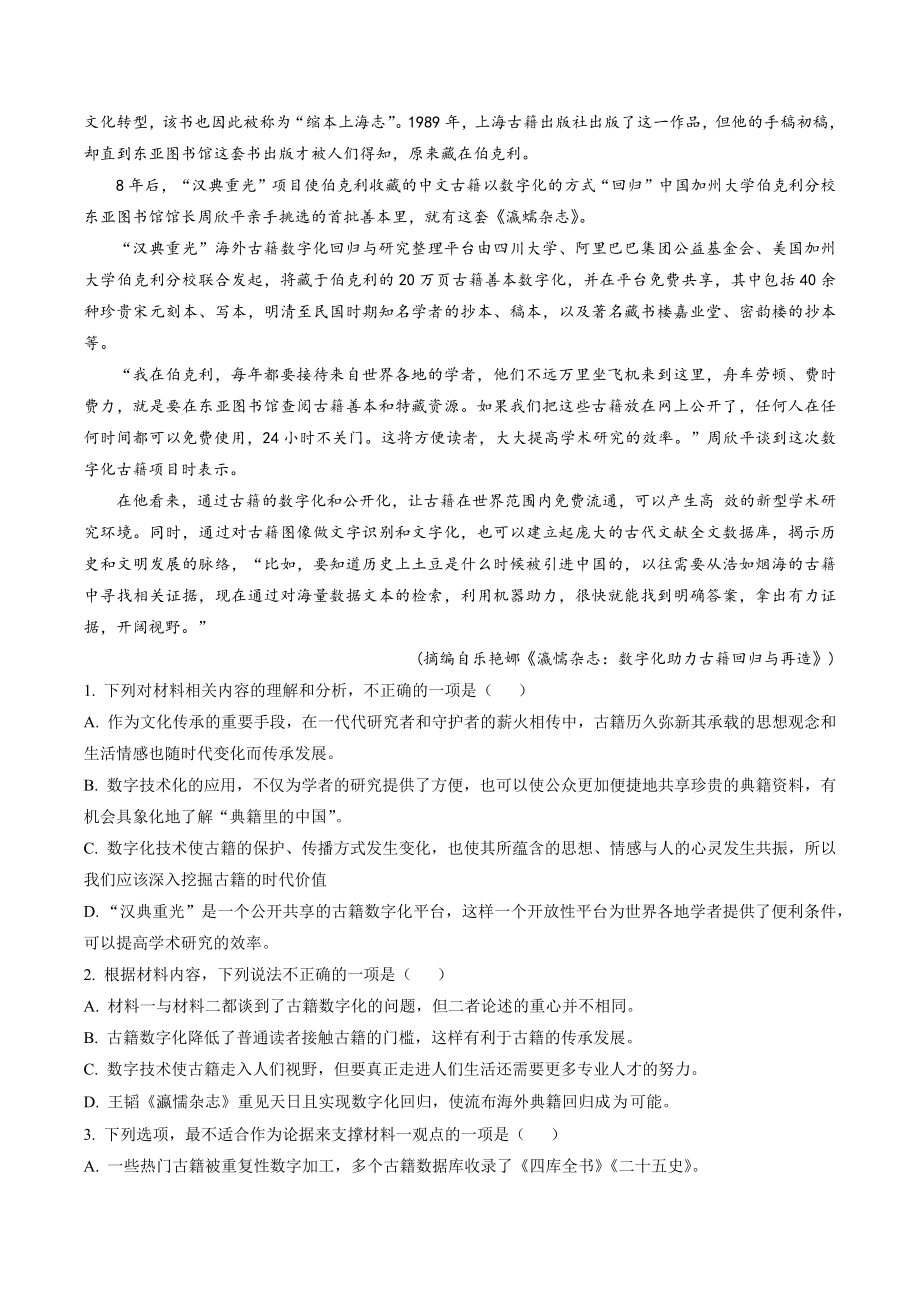 2023届河北省唐山市高三二模语文试卷（含答案解析）_第2页