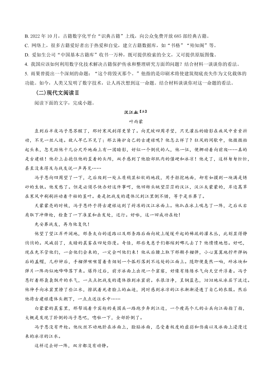 2023届河北省唐山市高三二模语文试卷（含答案解析）_第3页