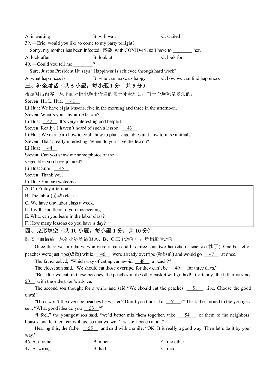 2023年广西省柳州市中考一模英语试卷（含答案）_第3页