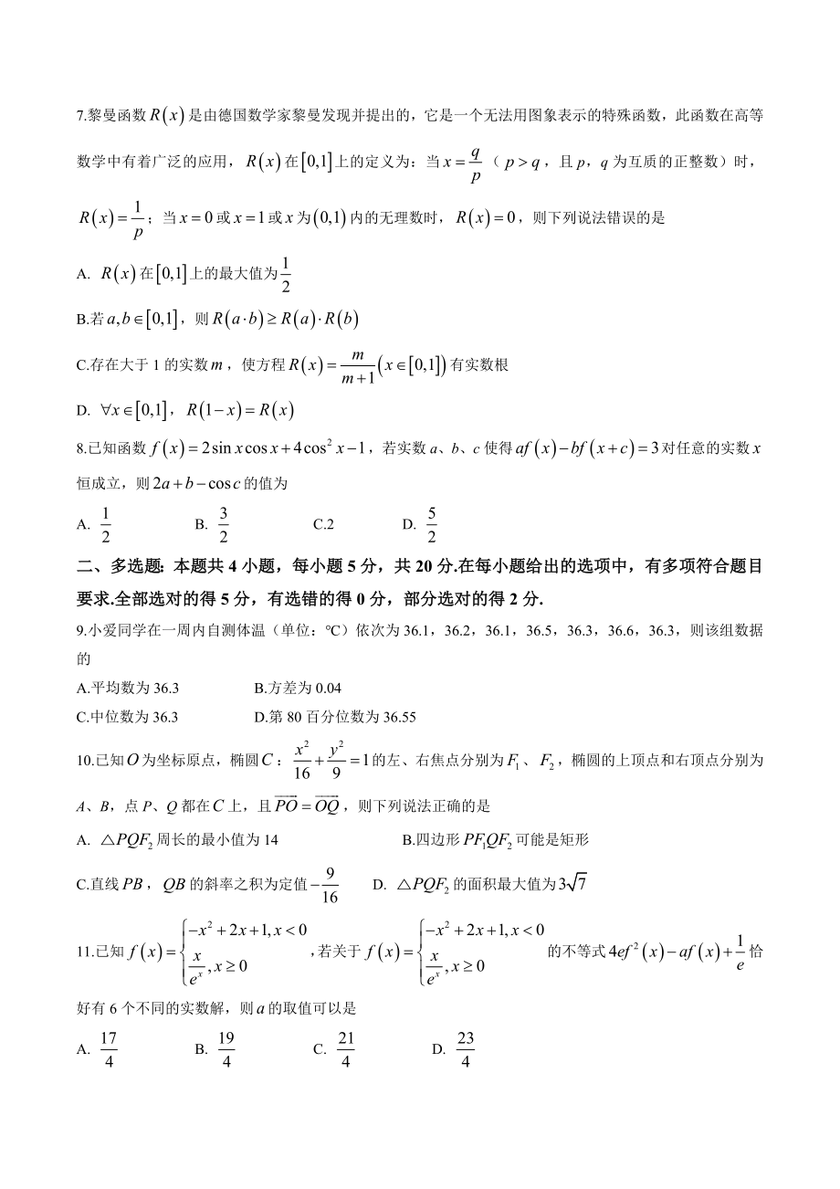 广东省茂名市2023届高三二模数学试卷（含答案）_第2页