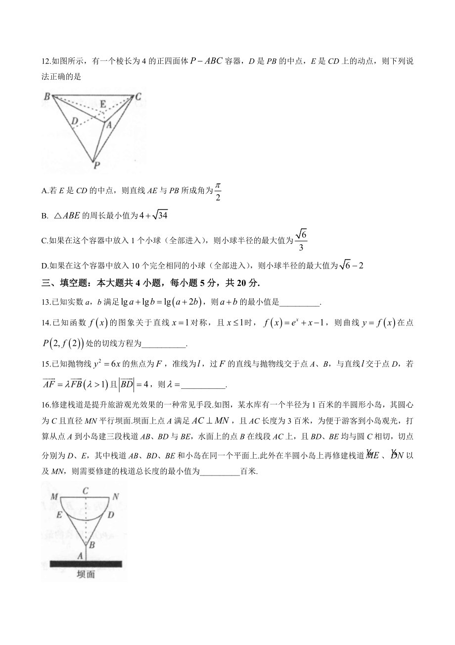 广东省茂名市2023届高三二模数学试卷（含答案）_第3页