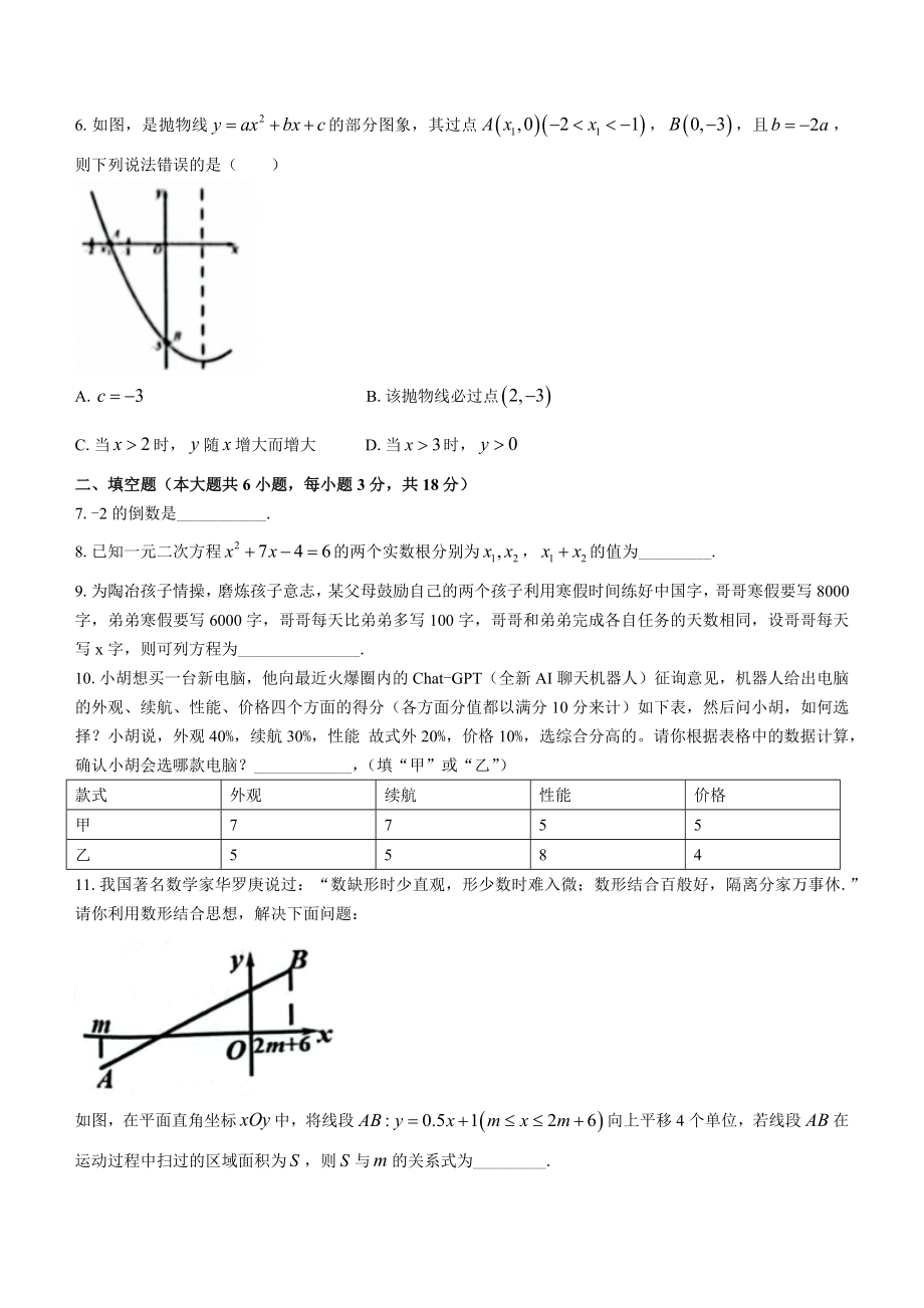 2023年江西省南昌市中考一模数学试卷（含答案）_第2页