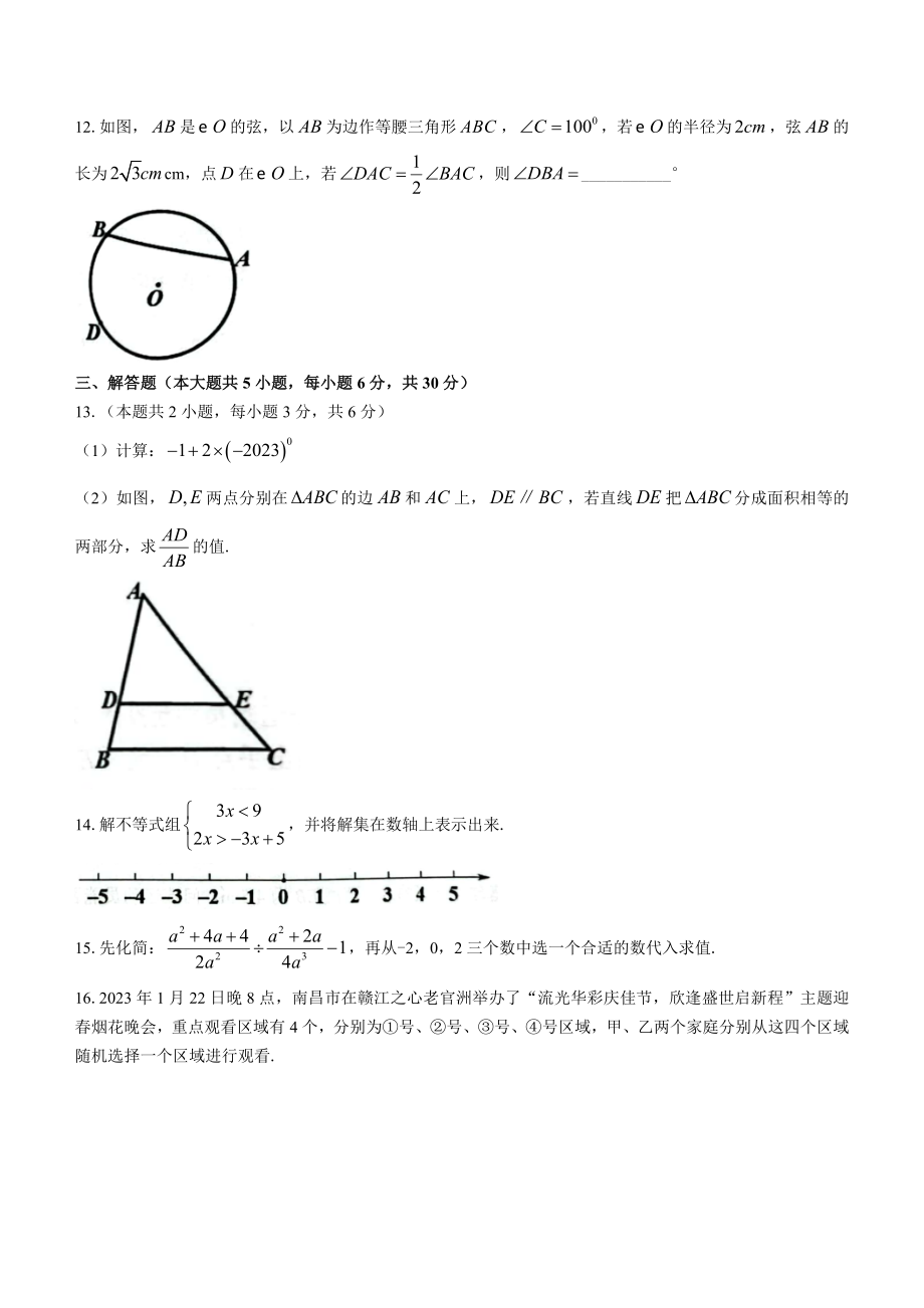 2023年江西省南昌市中考一模数学试卷（含答案）_第3页