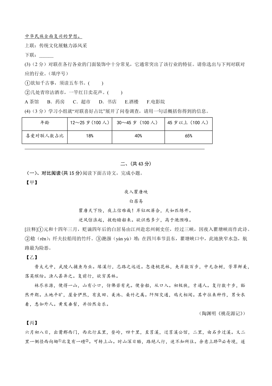 2023年江苏南京中考语文考前押题试卷（2）含答案解析_第2页