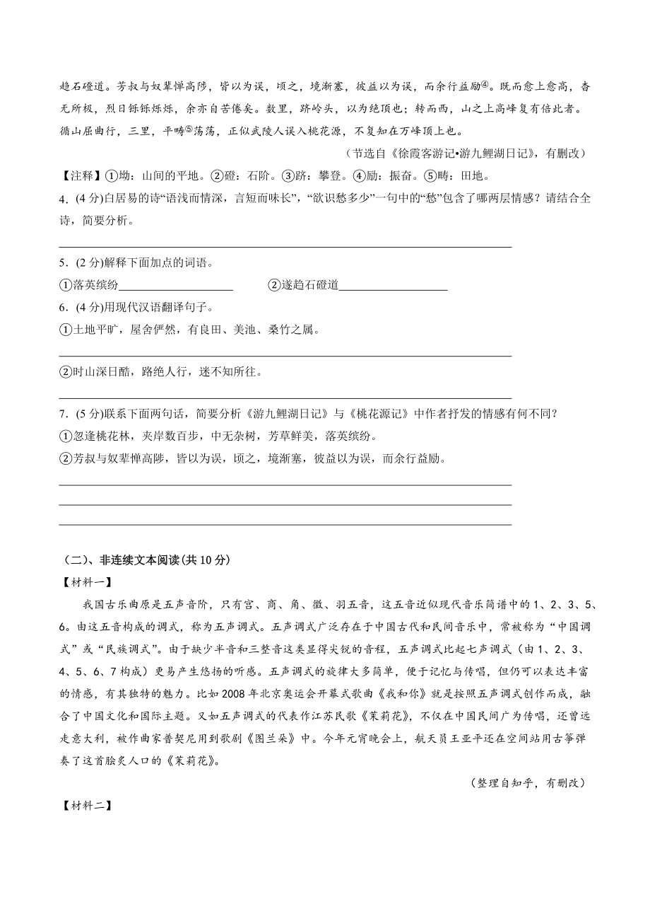 2023年江苏南京中考语文考前押题试卷（2）含答案解析_第3页