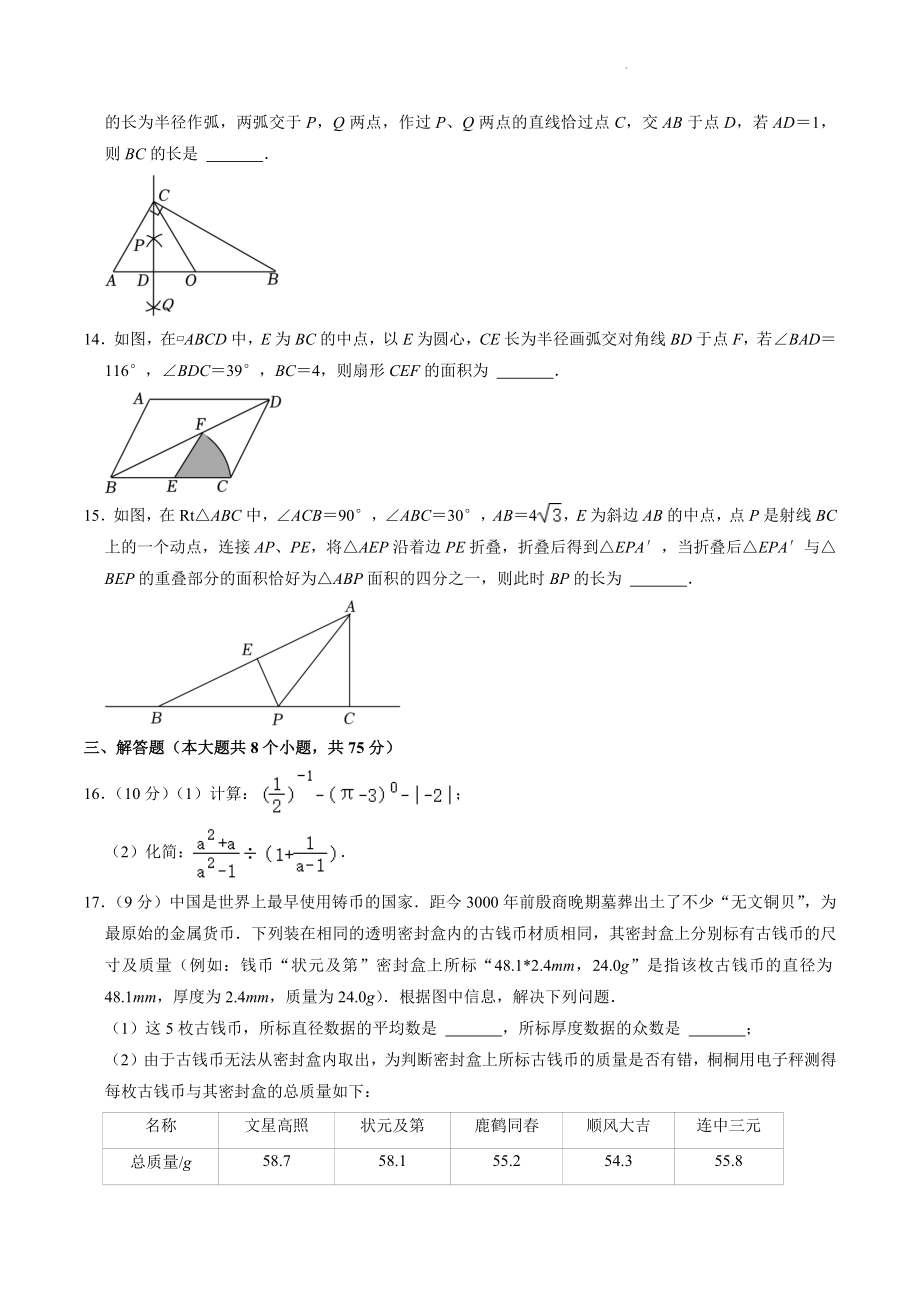 2023年河南省中考数学模拟试卷含答案（经典三）_第3页