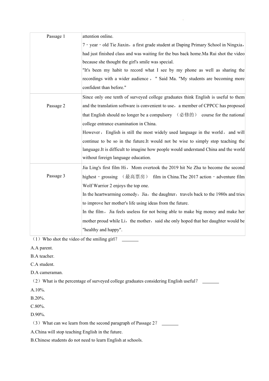 2021年广东省深圳市宝安区中考英语二模试卷（含答案解析）_第2页