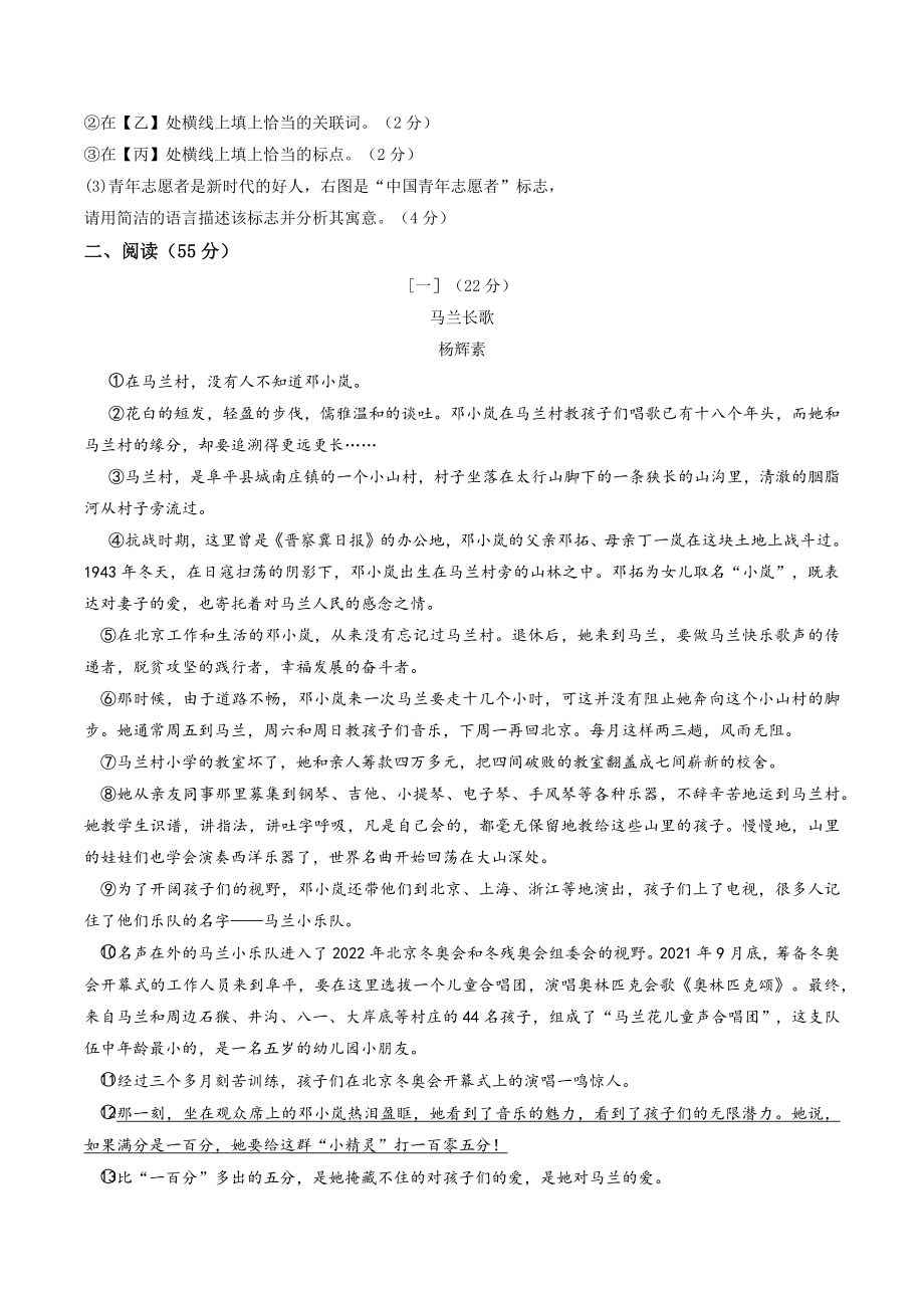 安徽省淮北市五校联考2022-2023学年七年级下期中语文试卷（含答案）_第2页