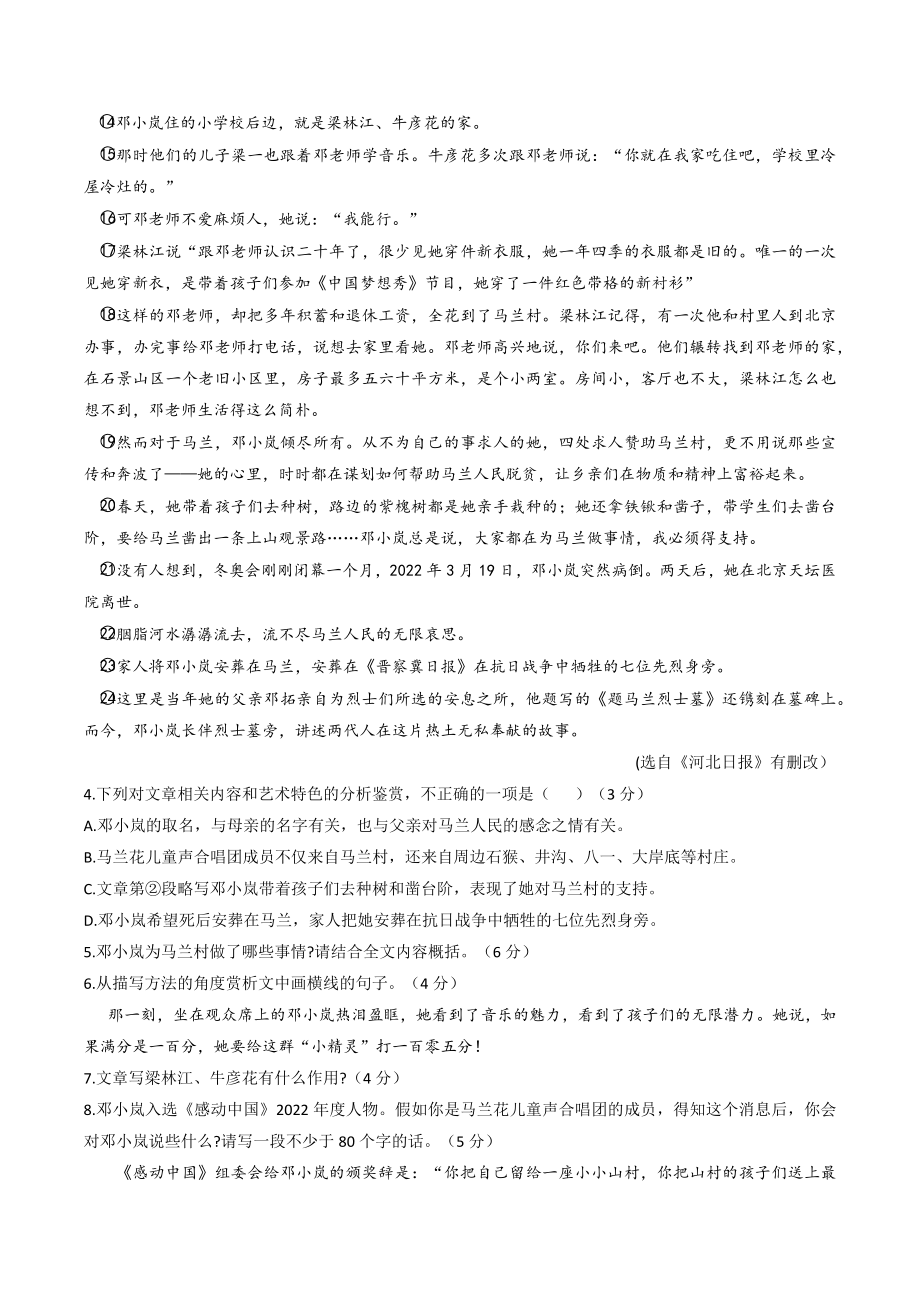 安徽省淮北市五校联考2022-2023学年七年级下期中语文试卷（含答案）_第3页