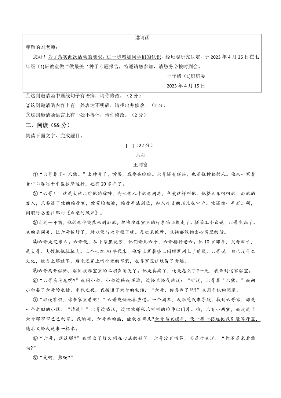 安徽省芜湖市部分学校2022-2023学年七年级下期中语文试卷（含答案）_第2页