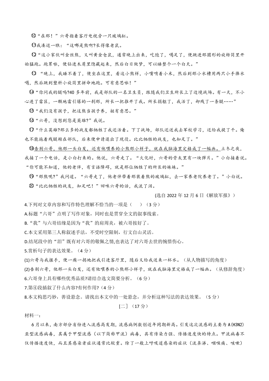 安徽省芜湖市部分学校2022-2023学年七年级下期中语文试卷（含答案）_第3页