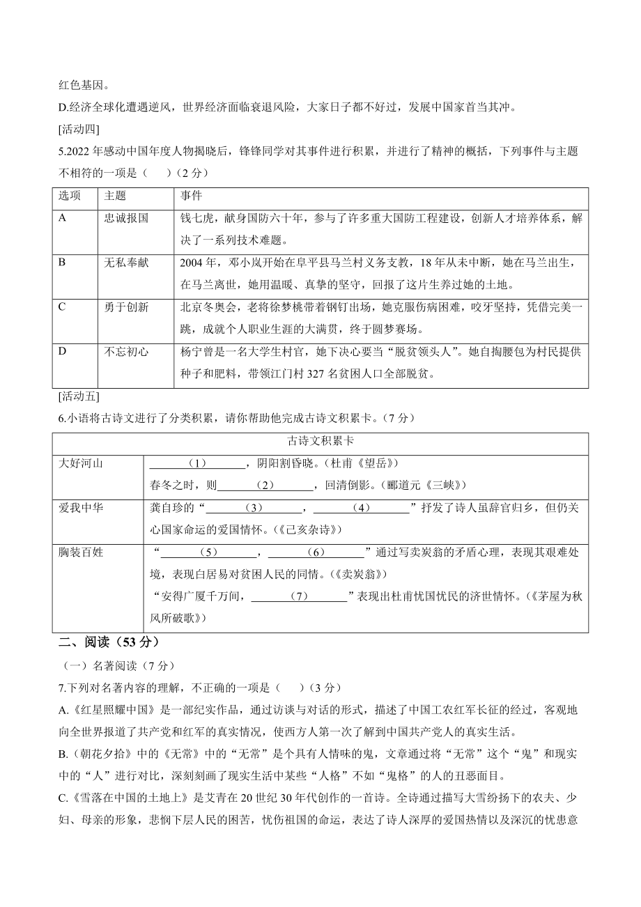 2023年山东省青岛莱西市中考一模语文试卷（含答案）_第2页
