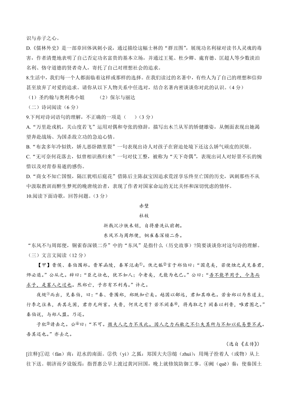 2023年山东省青岛莱西市中考一模语文试卷（含答案）_第3页