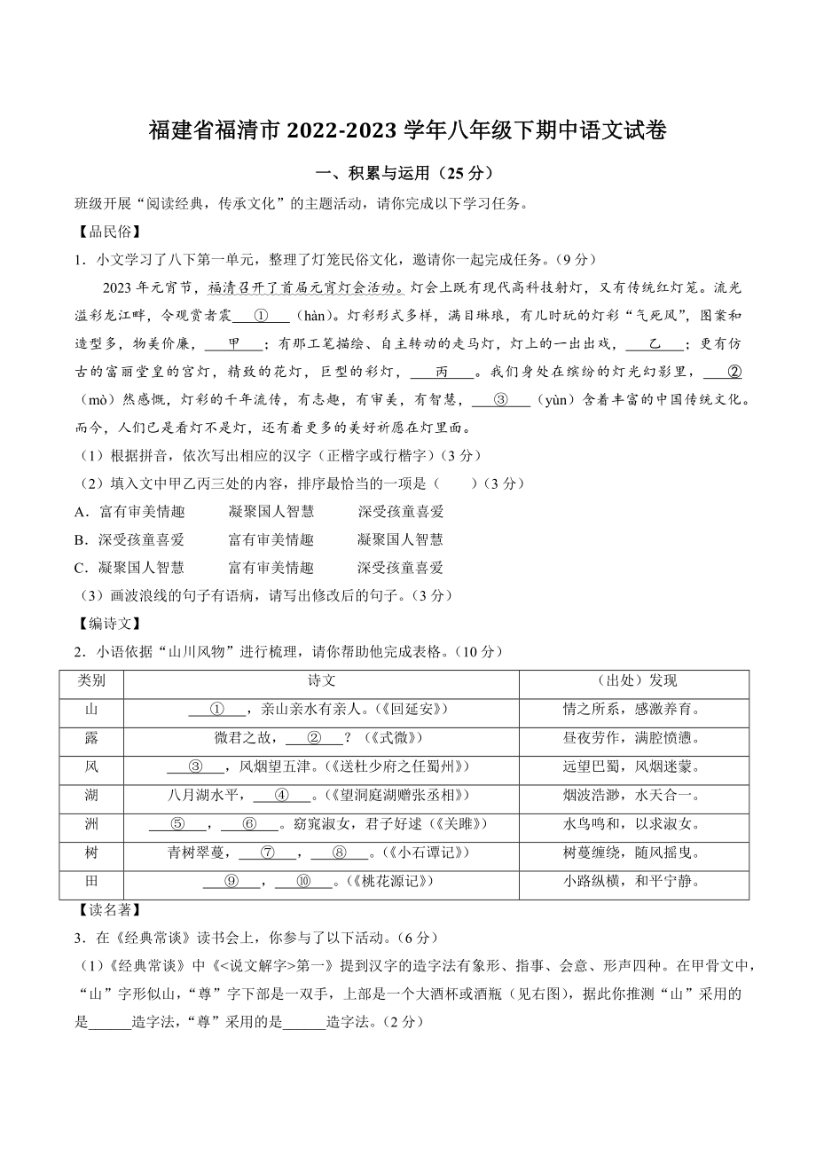 福建省福清市2022-2023学年八年级下期中语文试卷（含答案）_第1页