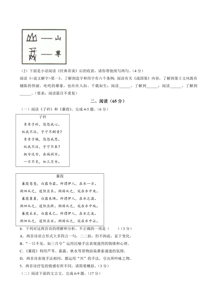 福建省福清市2022-2023学年八年级下期中语文试卷（含答案）_第2页