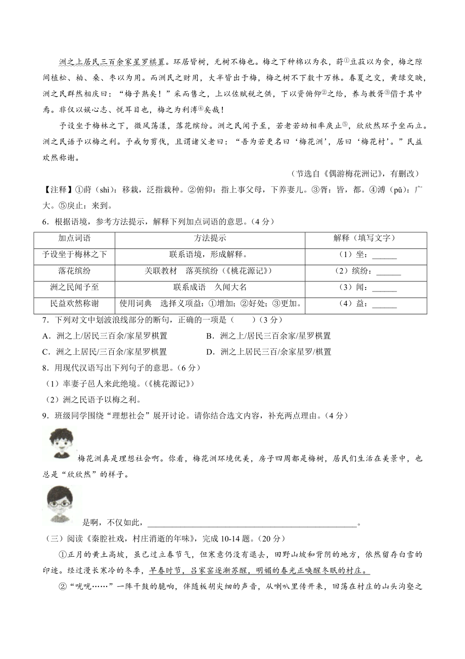 福建省福清市2022-2023学年八年级下期中语文试卷（含答案）_第3页