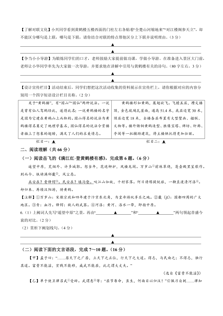 2023年江苏省泰州市兴化市中考一模语文试卷（含答案）_第2页