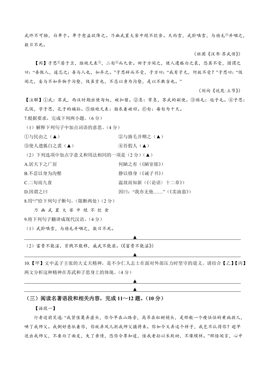 2023年江苏省泰州市兴化市中考一模语文试卷（含答案）_第3页