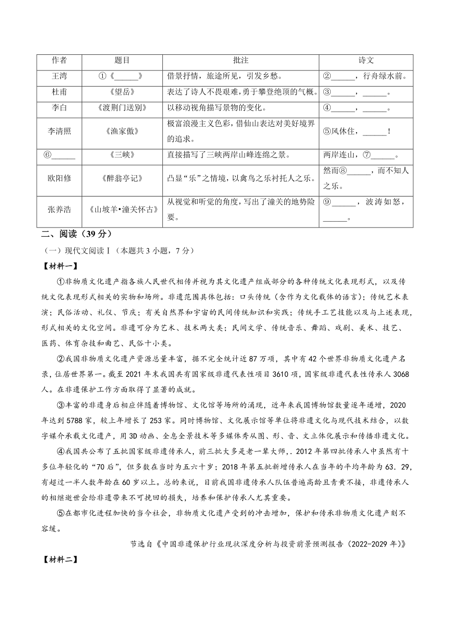 2023年广西壮族自治区贺州市中考一模语文试卷（含答案）_第2页