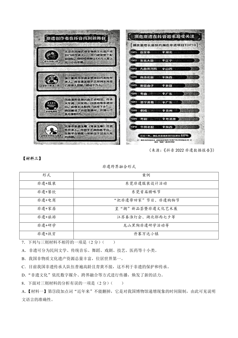 2023年广西壮族自治区贺州市中考一模语文试卷（含答案）_第3页
