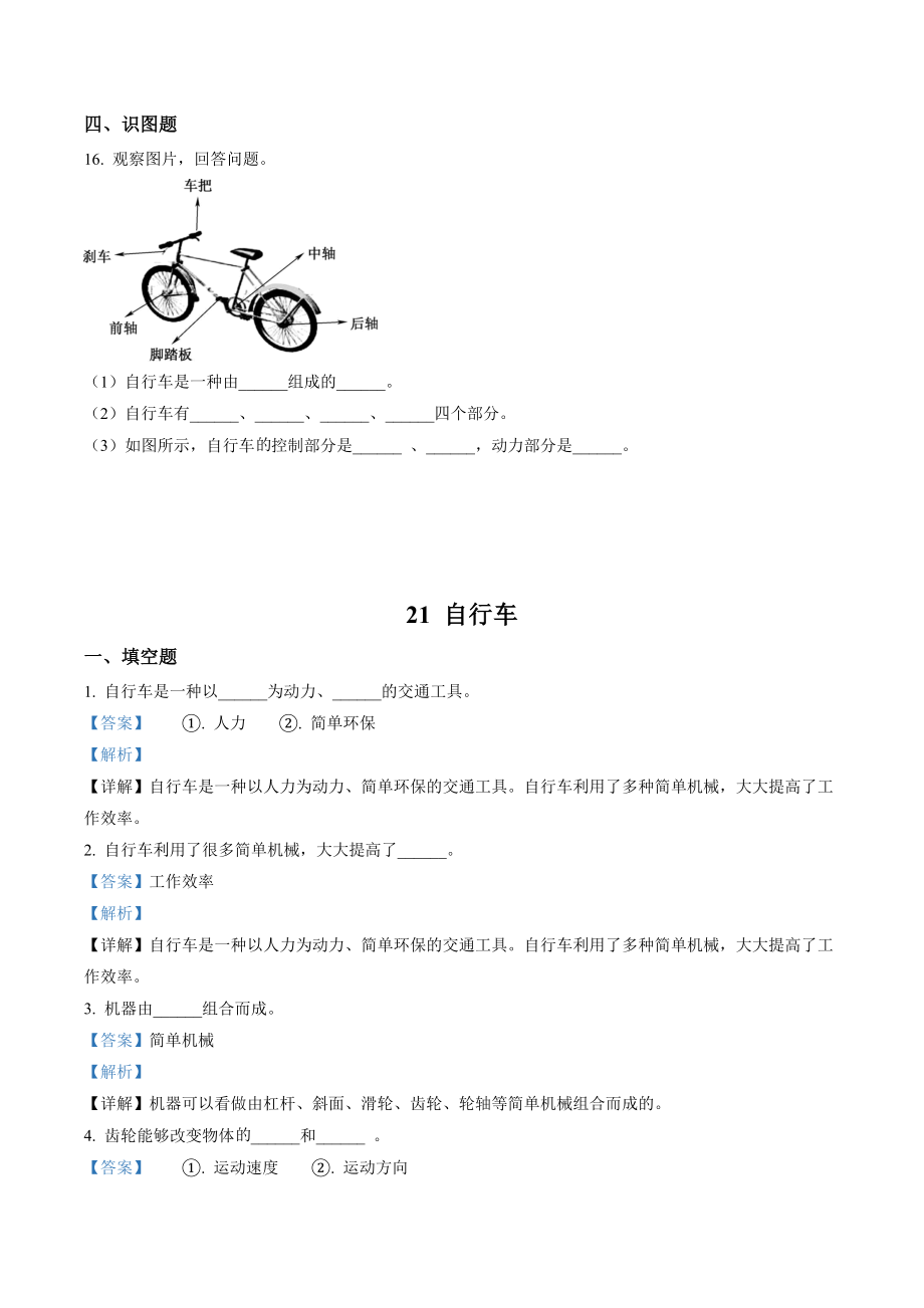 21.自行车 同步练习（含答案）2023年冀人版五年级科学下册_第2页