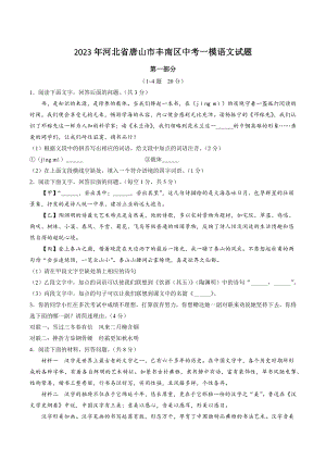 2023年河北省唐山市丰南区中考一模语文试卷（含答案）
