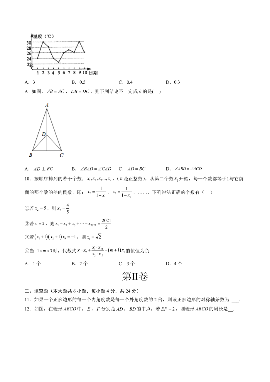 2023年福建省中考第二次模拟数学试卷（含答案）_第2页