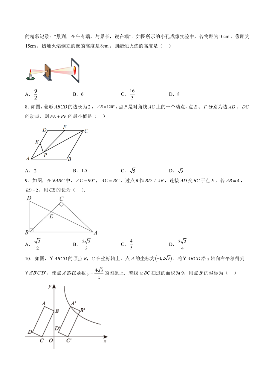 2023年浙江绍兴中考数学模拟试卷（二）含答案_第2页