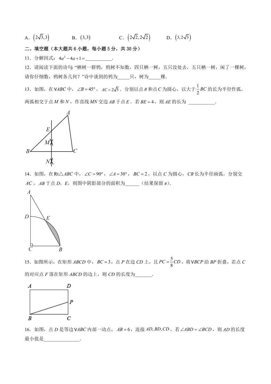 2023年浙江绍兴中考数学模拟试卷（二）含答案_第3页