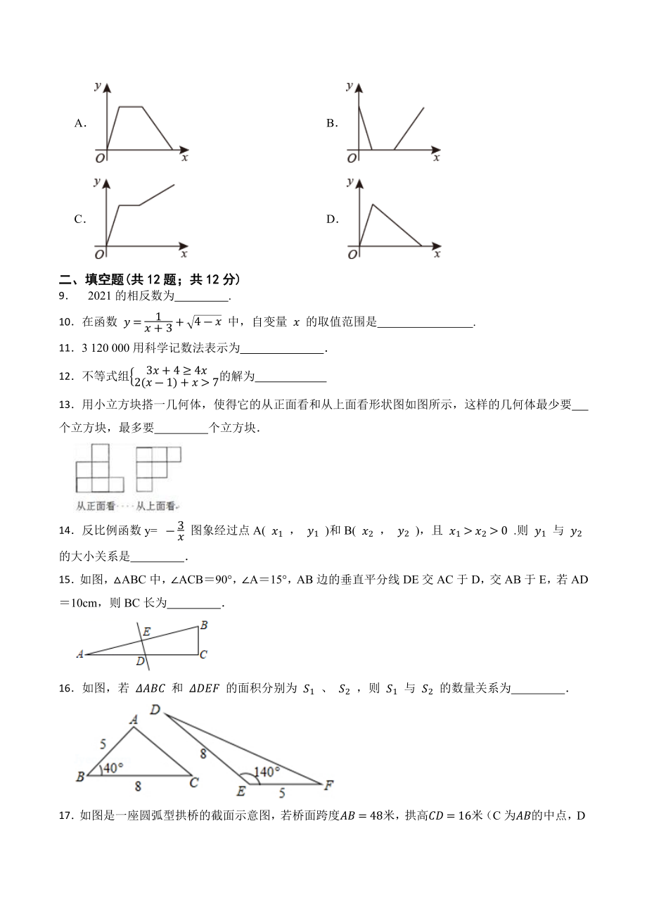 2023年青海省中考数学模拟试卷（含答案）_第2页