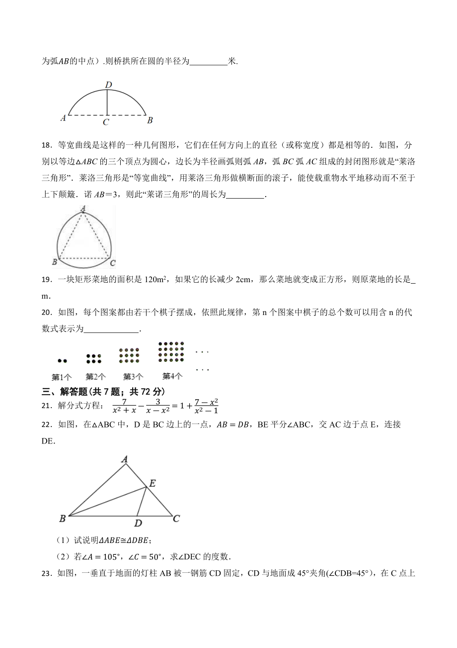 2023年青海省中考数学模拟试卷（含答案）_第3页