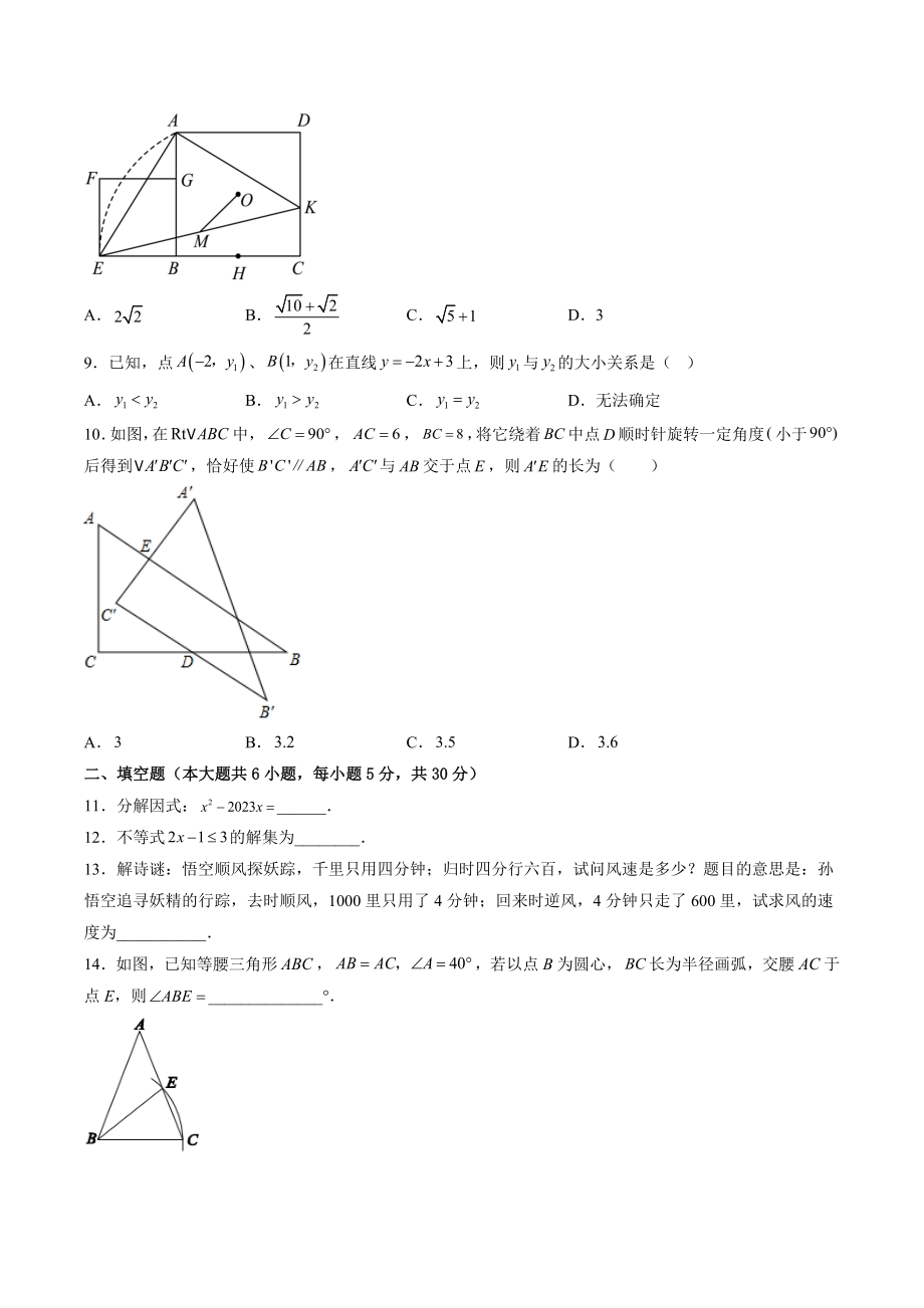 2023年浙江绍兴中考数学模拟试卷（一）含答案_第2页