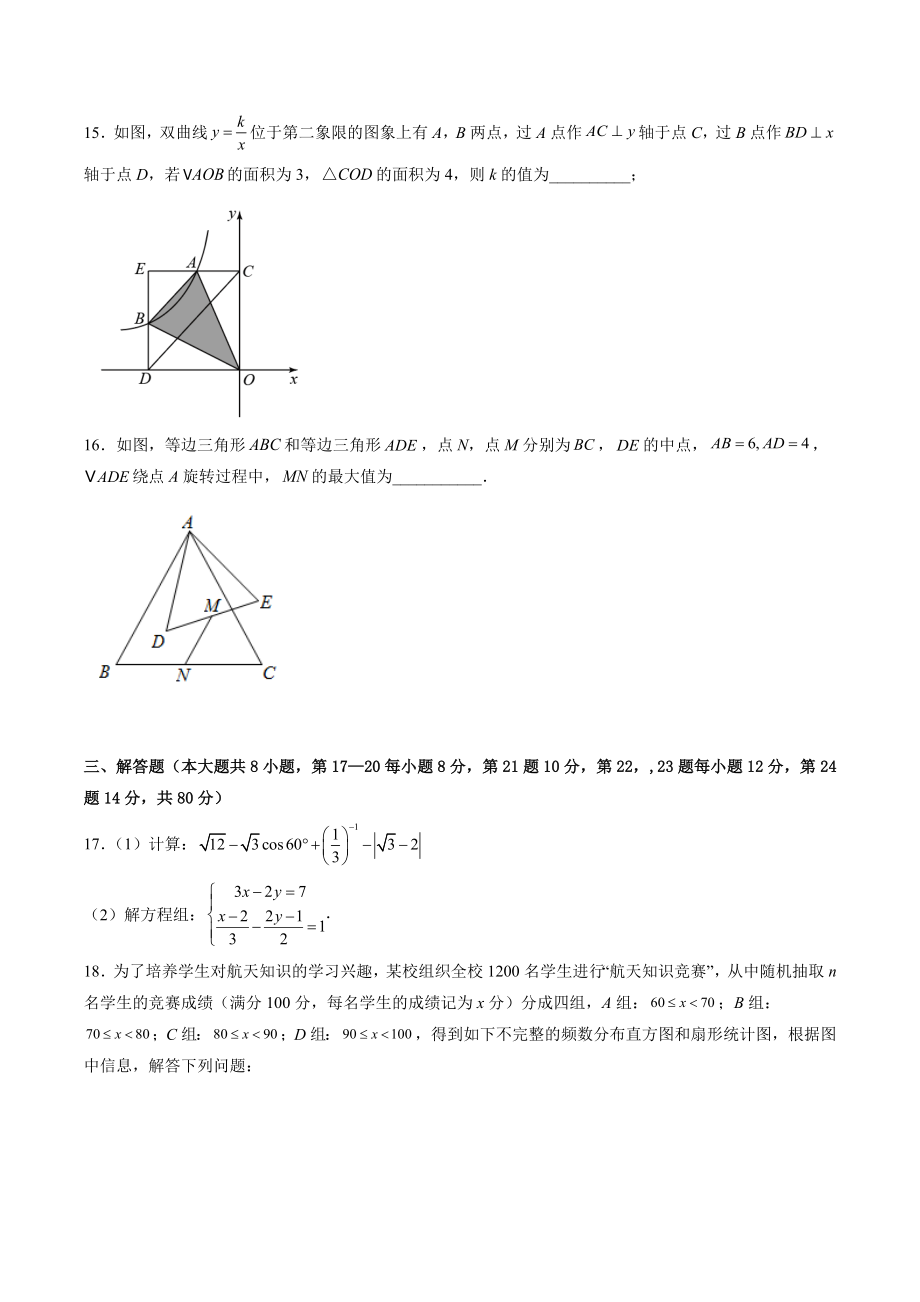 2023年浙江绍兴中考数学模拟试卷（一）含答案_第3页