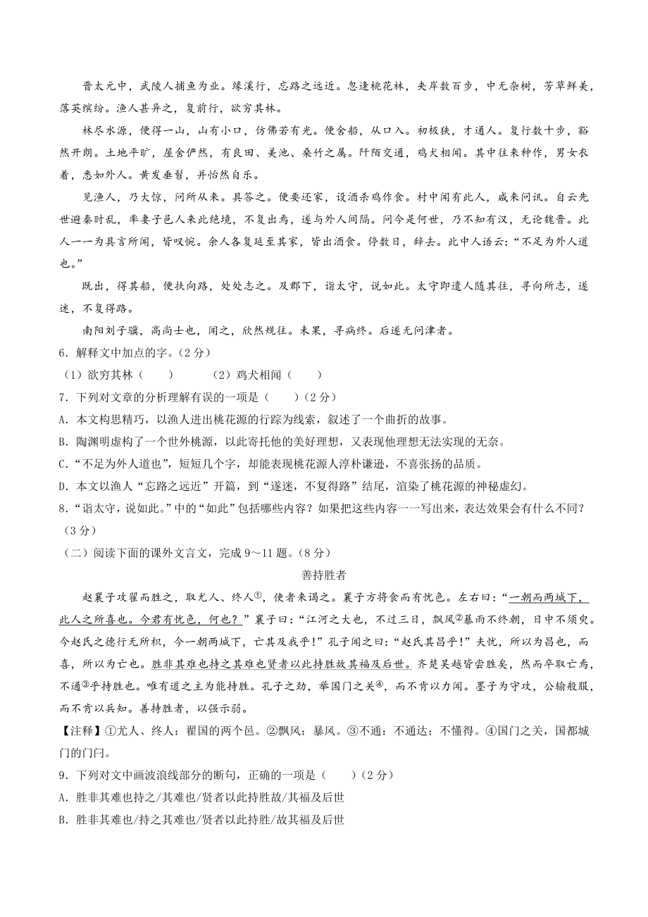 2023年吉林省长春市绿园区中考一模语文试卷（含答案）_第2页