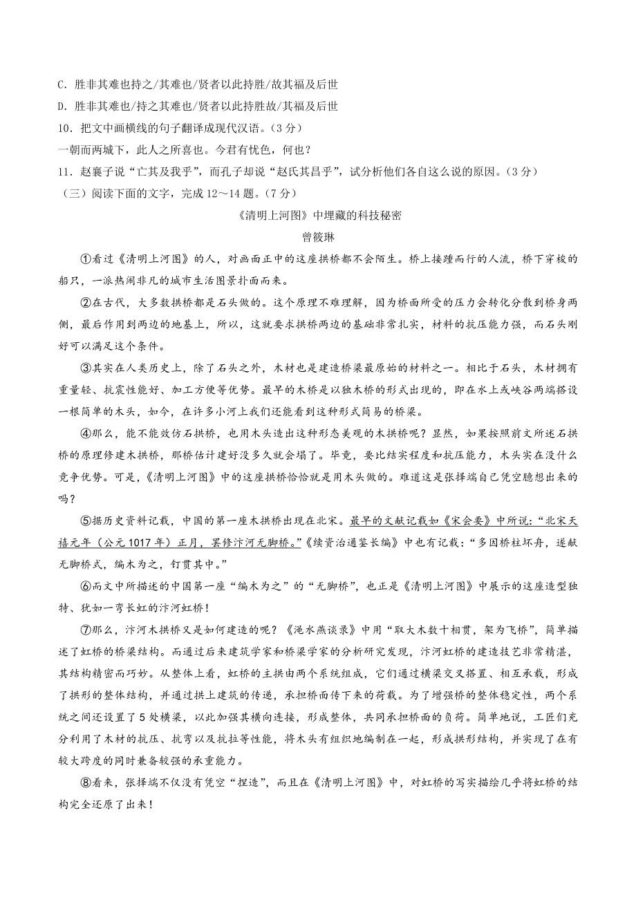 2023年吉林省长春市绿园区中考一模语文试卷（含答案）_第3页