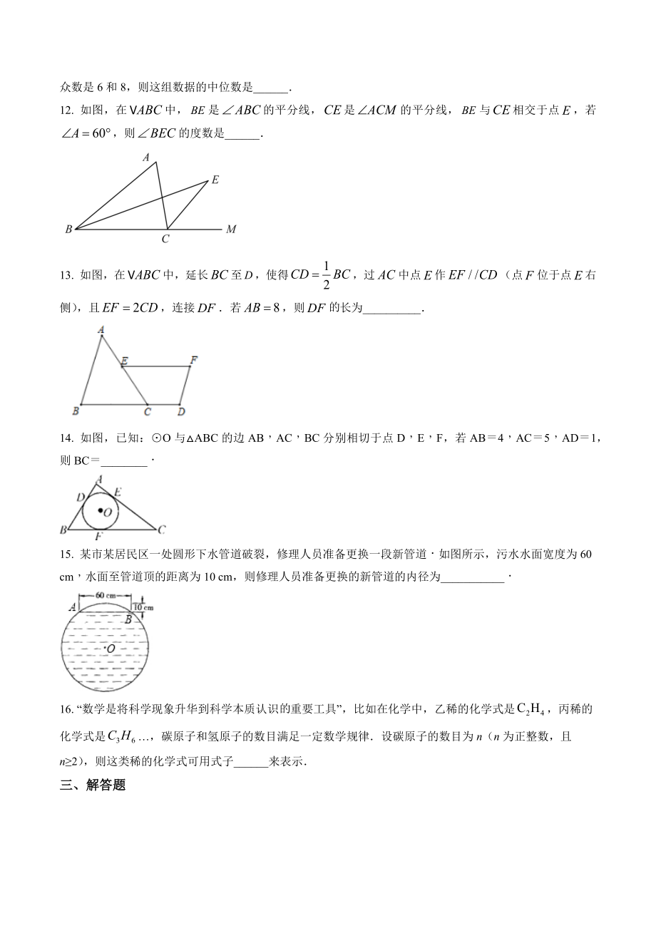 2023年青海省中考一模数学试卷（含答案解析）_第3页