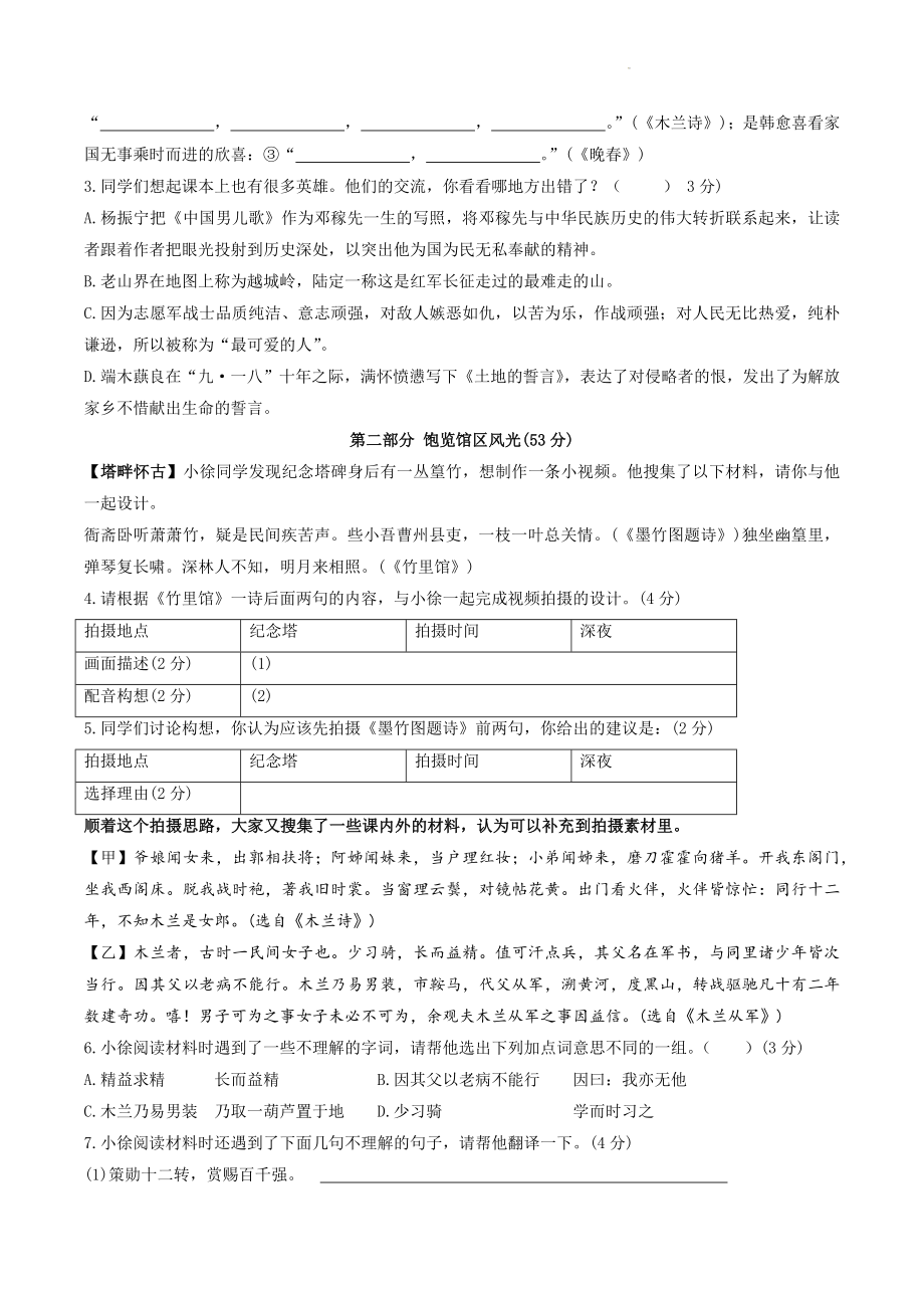 江苏省徐州市2022-2023学年七年级下期中语文试卷（含答案）_第2页