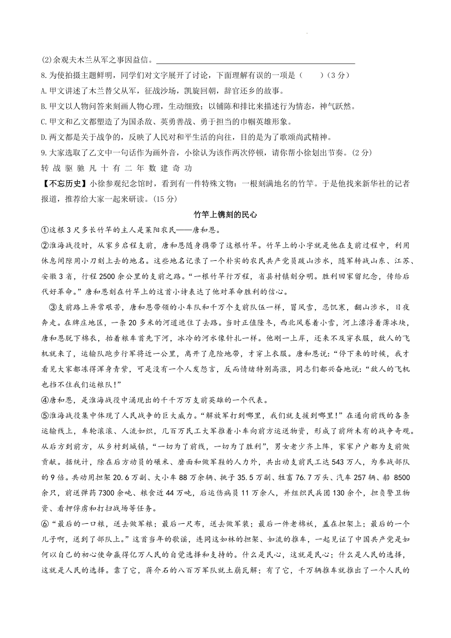 江苏省徐州市2022-2023学年七年级下期中语文试卷（含答案）_第3页